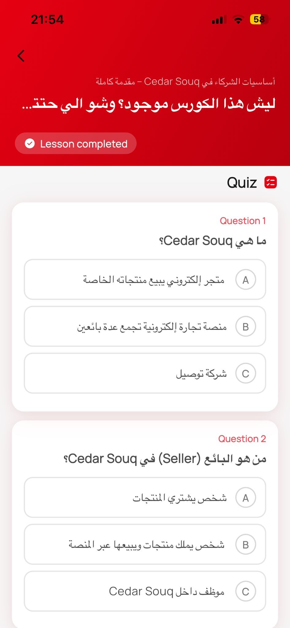 Course Lessons & Quizzes